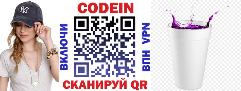 Codein напиток Lean (лин)  Сердобск 